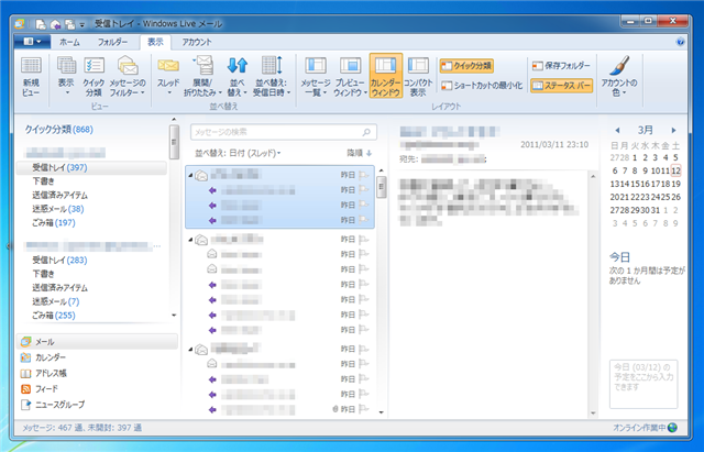 Windows Live Mail 2011 で日付順スレッド表示を無効にして受信日時順 ...